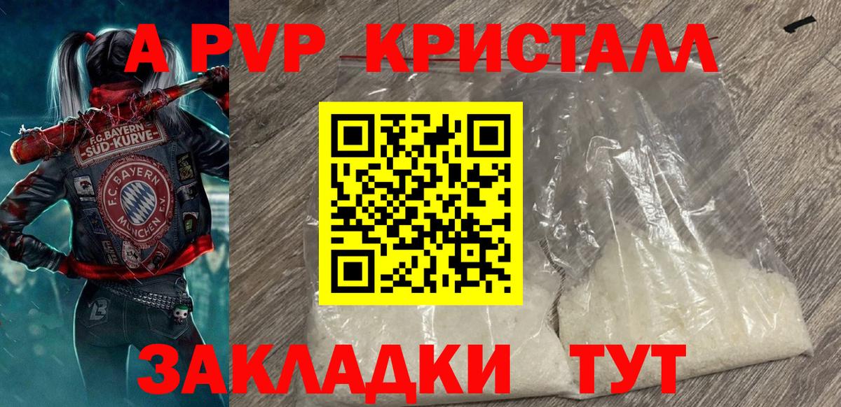 Альфа ПВП Crystall  A-PVP СК КРИС  Вход с VPN  Alpha PVP  Сосновый Бор  Alpha-PVP Соль 