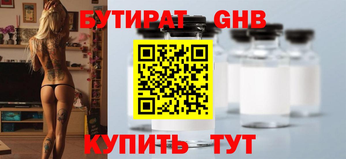 БУТИРАТ  Вход с VPN  Сосновый Бор  БУТИРАТ Butirat 