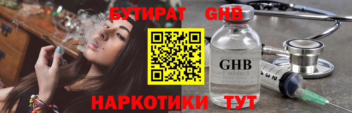 Бутират жидкий экстази Сосновый Бор