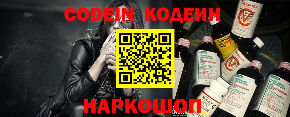 Codein напиток Lean (лин)  Вход с VPN  Сосновый Бор  Кодеин напиток Lean (лин) 
