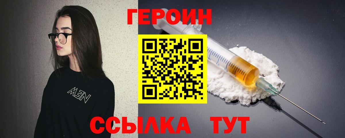 ГЕРОИН VHQ  Вход с VPN  Сосновый Бор 
