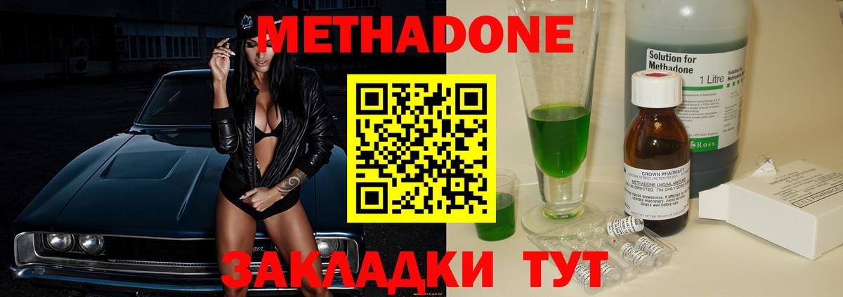 Метадон кристалл Сосновый Бор