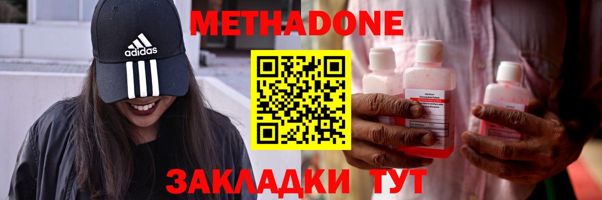 Сосновый Бор  Метадон methadone  Метадон мёд  Вход с VPN 
